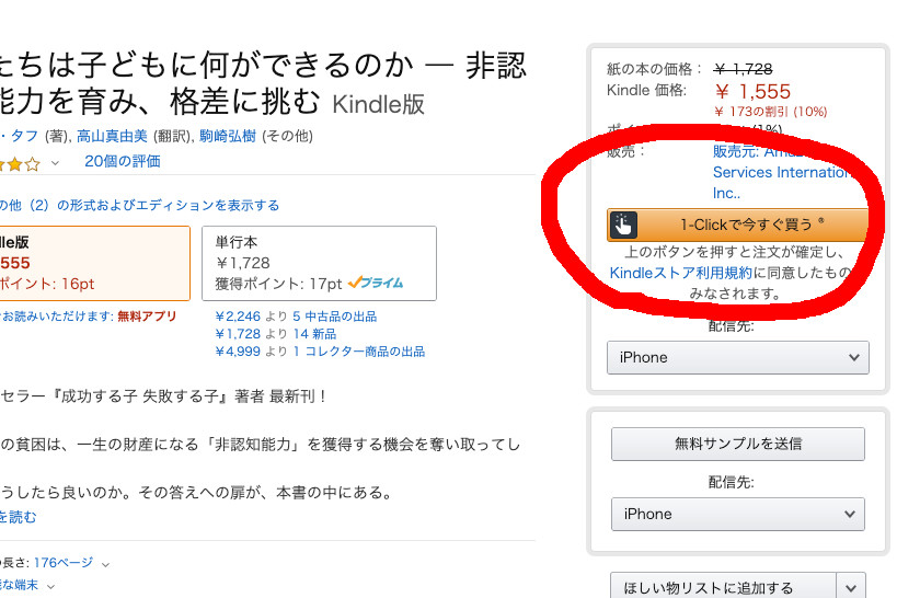 Amazon Kindleの電子書籍は1 Clickで今すぐ買う以外の購入が出来ない クレジットカード現金化の評判まとめ