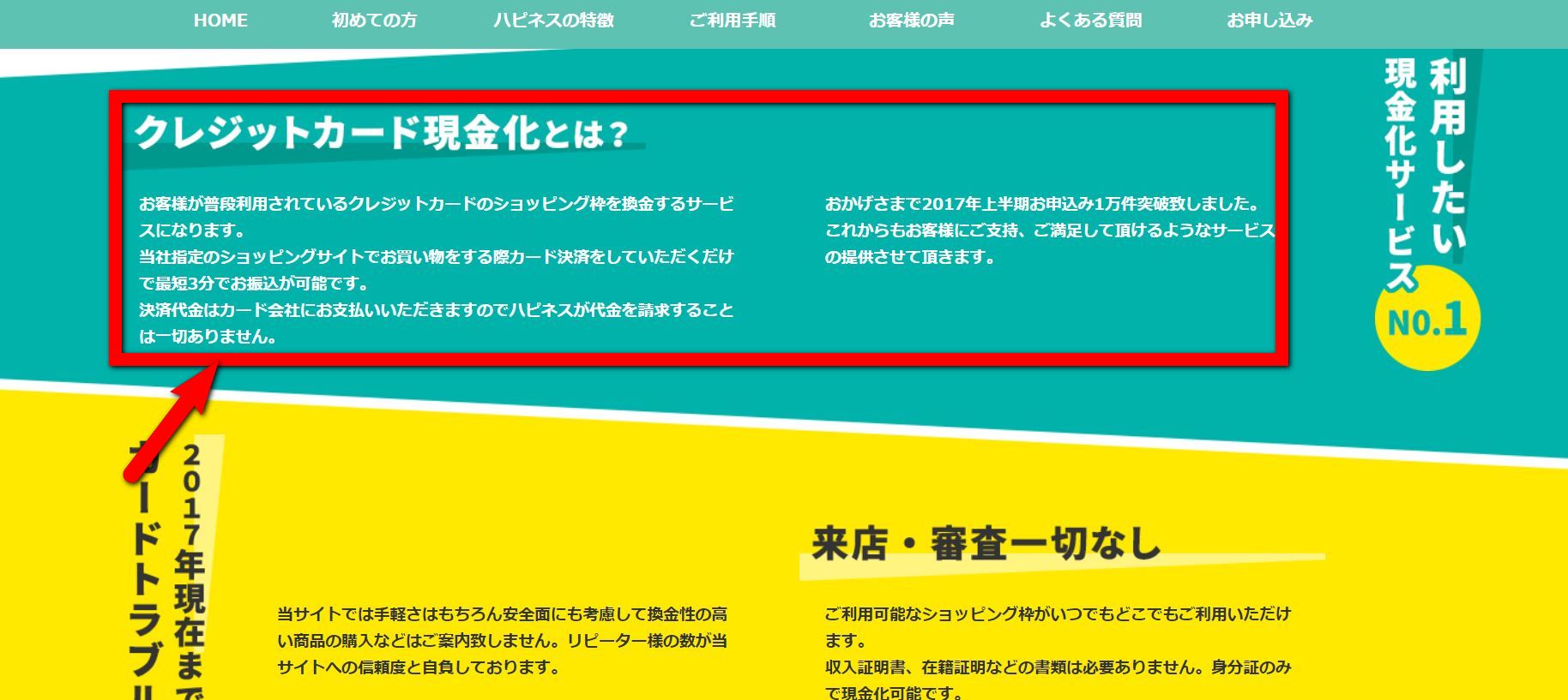 ハピネス クレジットカード現金化の評判まとめ