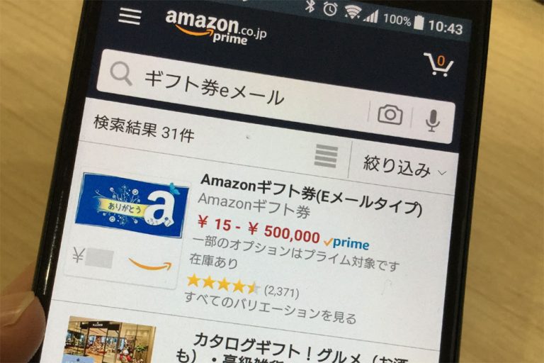 ギフト券Ｅメールタイプ