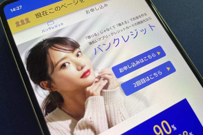 バンクレジット