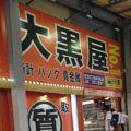 大黒屋新宿店