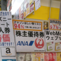 ディズニーチケット金券