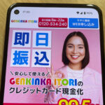 GENKINKA ITORI