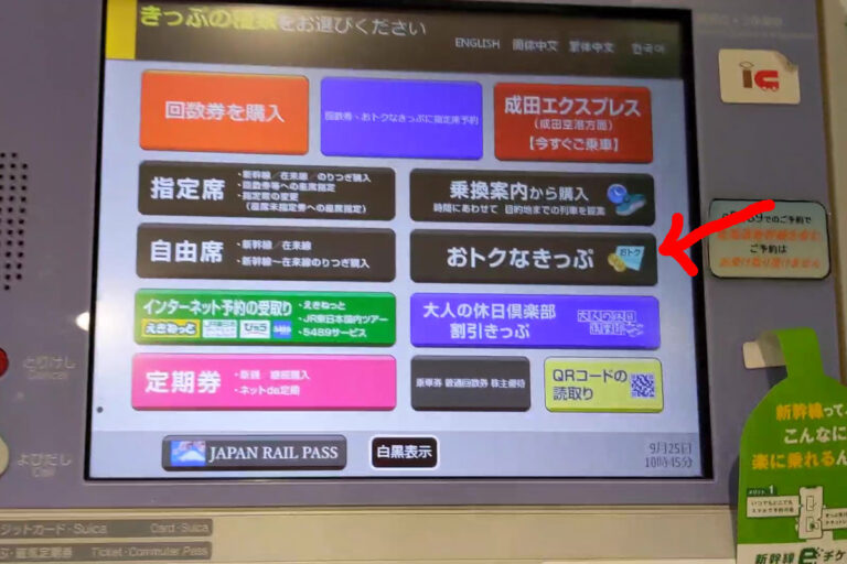 新幹線回数券 券売機購入手順