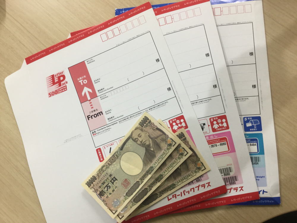 レターパックをクレジットカードで購入して高換金率で現金化できるか調査してみた クレジットカード現金化の評判まとめ レターパックをクレジットカードで購入して高換金率で現金化できるか調査してみた クレジットカード現金化の評判まとめ