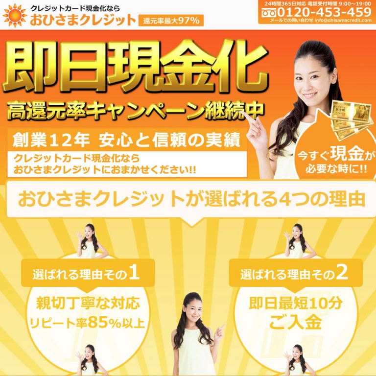 おひさまクレジット