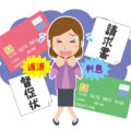 クレジットカード　返済　督促