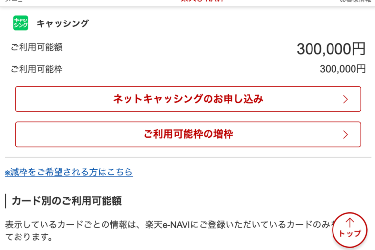 楽天カードキャッシング
