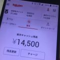 楽天キャッシュ