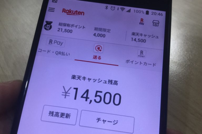 楽天キャッシュ