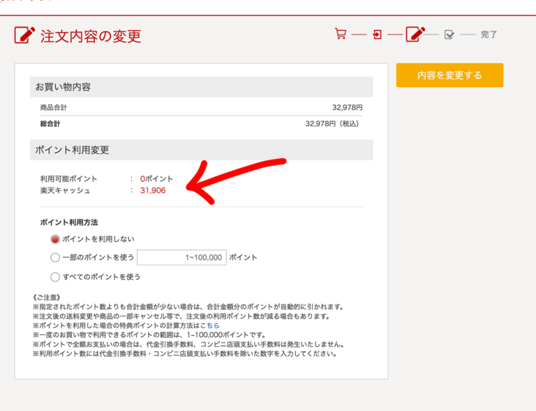 楽天市場 - 楽天キャッシュ