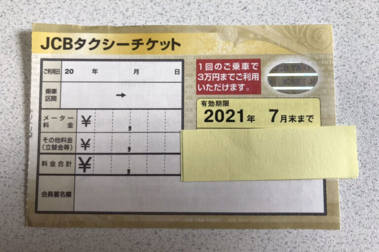 タクシーチケットを買取・現金化してくれる業者は？ | カード現金化まとめ