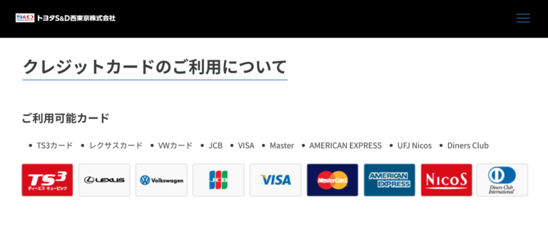 トヨタS&D西東京クレジットカード