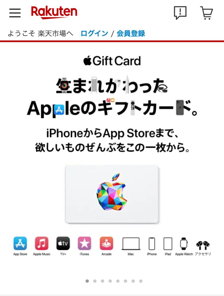 楽天Appleカード
